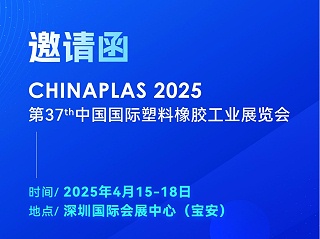 看技術(shù)·占先機(jī)！2025國(guó)際橡塑展，靈科超聲波期待您的到來(lái)