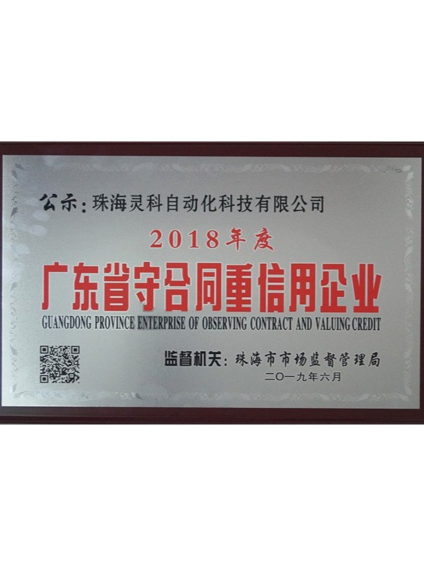 守信證書(shū)(1).jpg