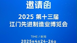 步履不停歡迎來撩！靈科超聲波邀您共赴第十三屆江門制博會