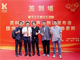 誰(shuí)說(shuō)國(guó)產(chǎn)不靠譜？靈科伺服超聲波技術(shù)品鑒會(huì)上演逆襲大戲