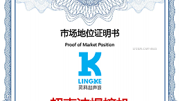 全球銷量第一？靈科超聲波到底有何能耐？