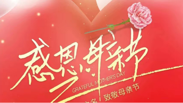 母親節(jié) | ?！皨寢尅眰兛鞓?，不止今天！