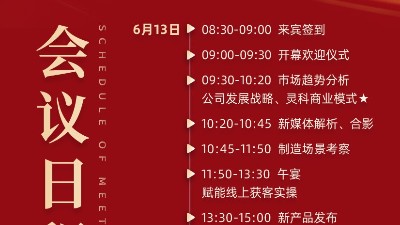 攜手并進，掘金2024！靈科伺服超聲波新品發(fā)布會誠邀您參加！