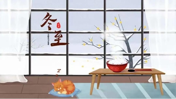 冬至，愿所有美好如期而至！