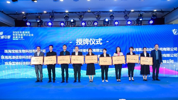 靈科超聲波榮獲珠海市香洲區(qū)專精特新中小企業(yè)授牌！